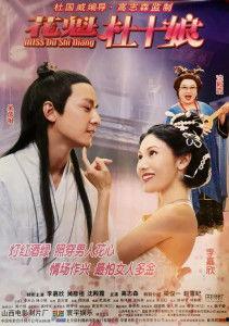 花魁杜十娘在线观看,风华绝代，爱恨情仇的传奇人生